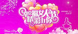 38婦女節展板圖片