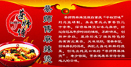 麻辣燙廣告