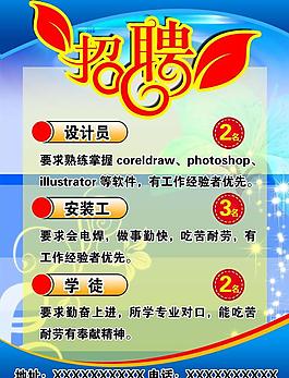 招聘海報(bào)招貼畫(huà)psd素材