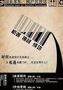 家具公司招聘海報模板