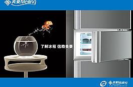 美菱冰箱創意廣告設計