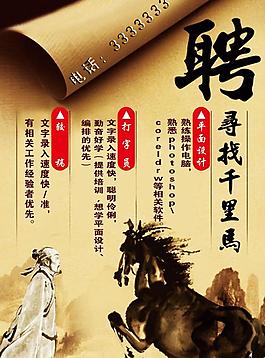 招賢納士招聘海報