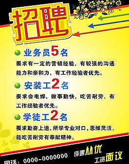 招聘海報設(shè)計模板