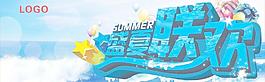 盛夏海報圖片
