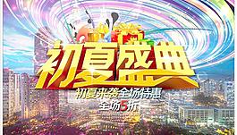 夏季促銷圖片