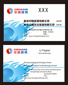 中国燃气名片