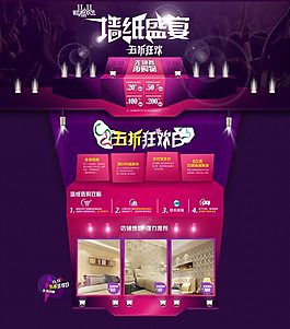 天貓墻紙店鋪首頁(yè)裝修模板psd素材