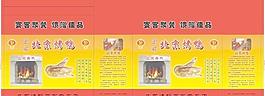 烤鴨包裝圖片