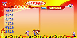 學(xué)校展板