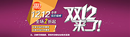 淘寶雙12來了全屏促銷海報(bào)psd素材