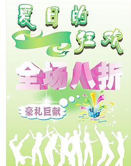 夏日狂歡圖片