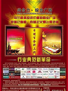 尚全综合广场地产商业广告图片