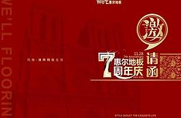 地板邀請(qǐng)函設(shè)計(jì)模板
