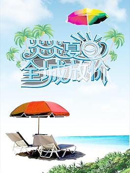 夏季海報(bào)圖片