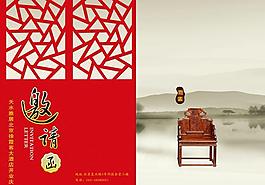 水墨山水邀請函模板