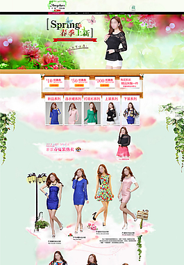 淘寶天貓首頁女裝粉綠色模板時尚大方淑女