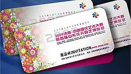 花博會邀請函psd素材