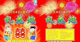 礼炮包装图片
