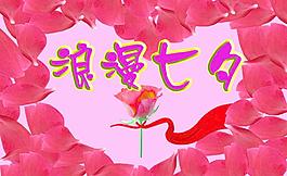 浪漫七夕圖片