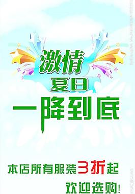 激情夏日圖片