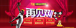 淘寶運(yùn)動(dòng)專營(yíng)店雙十二活動(dòng)海報(bào)psd素材