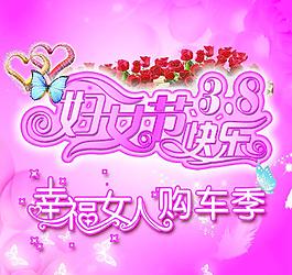 38婦女節快樂圖片