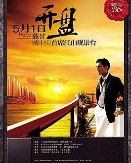 城中央首席地產(chǎn)PSD素材