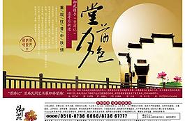 御苑中國風(fēng)海報地產(chǎn)PSD素材