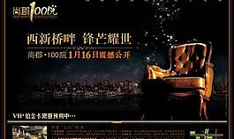 尚郡100院地产广告海报图片