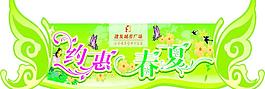 春夏賣場(chǎng)吊牌圖片