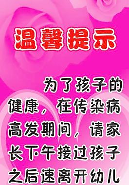 溫馨提示圖片
