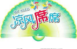 扇子圖片