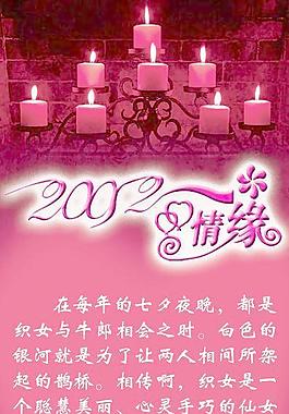 2012情緣圖片