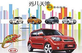 起亚秀儿时尚汽车海报图片