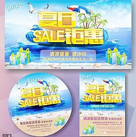 夏日鉅惠圖片