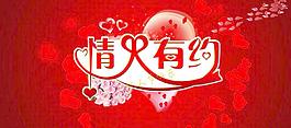 情人節(jié)圖片