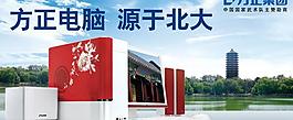方正電腦宣傳海報psd素材