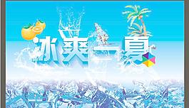 冰爽一夏圖片