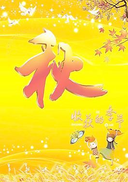 秋天圖片