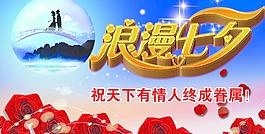 七夕情人節(jié)圖片