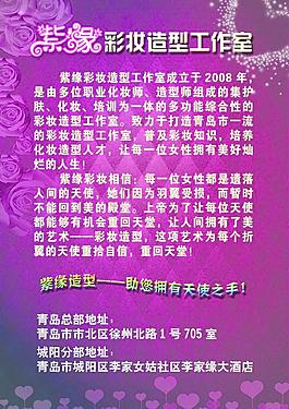 彩妝工作室海報(bào)圖片