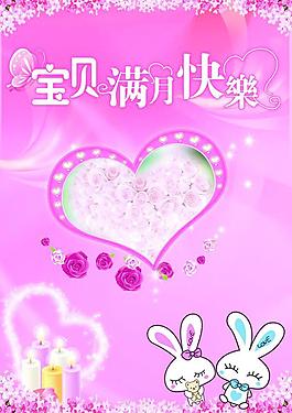 满月快乐展板图片_满月快乐展板素材_满月快乐展板模板免费下载-六