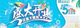 盛大開業(yè)圖片