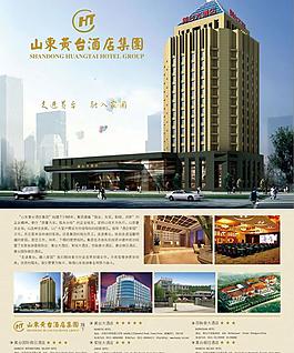 黃臺酒店品質生活海報宣傳廣告