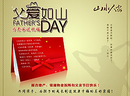 房地產(chǎn)父親節(jié)廣告