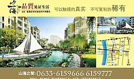 山海品質(zhì)生活房產(chǎn)海報(bào)圖片
