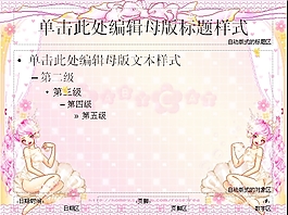 女性卡通設(shè)計PPT