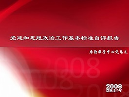 紅色調PPT介紹