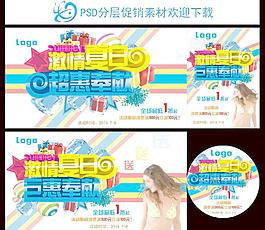 夏日图片
