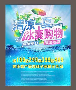 清凉一夏 冰爽购物图片